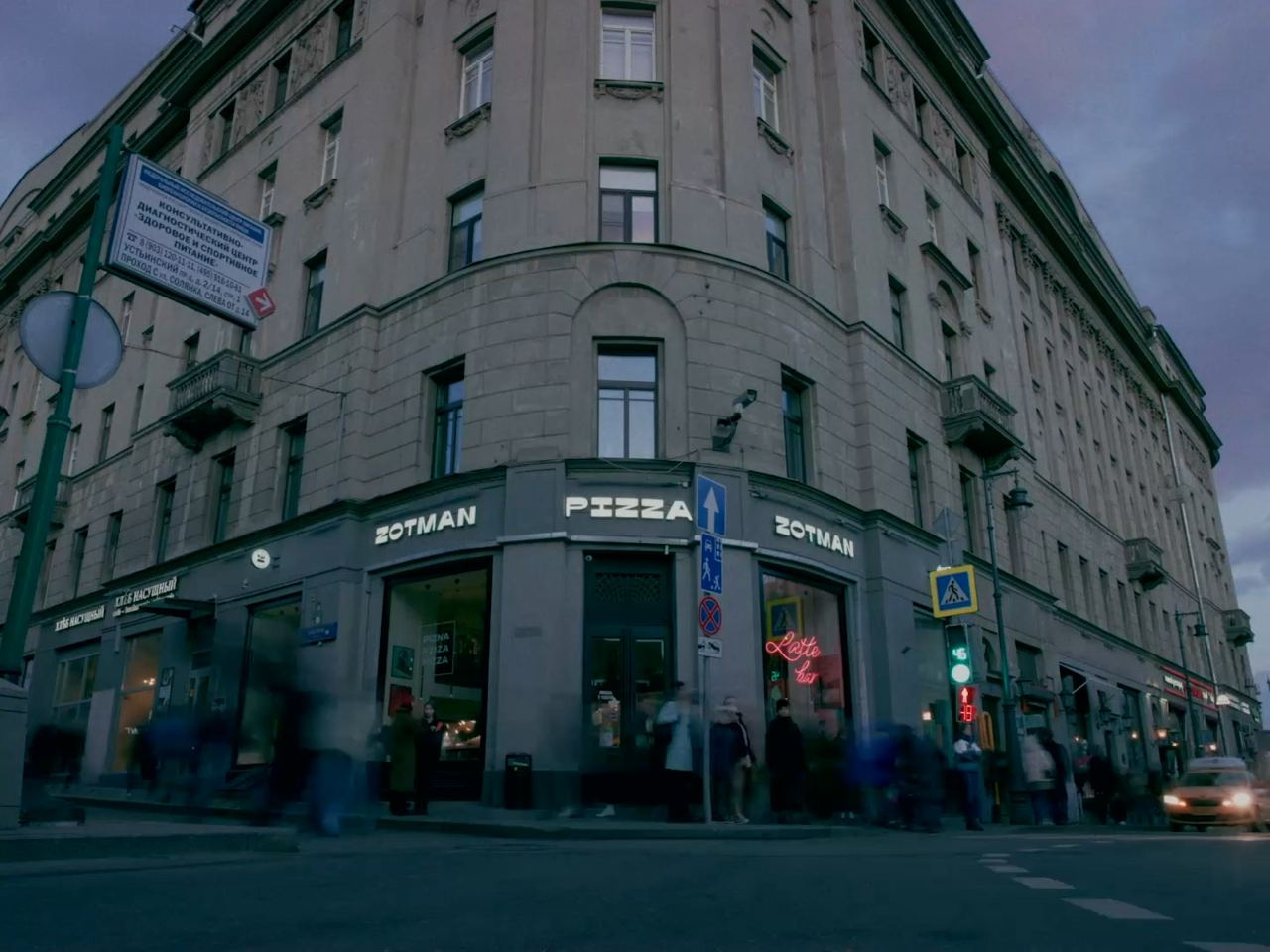 Zotman Pizza — still 12, Alexander Ponomarev